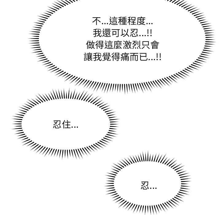 催眠手機第62話