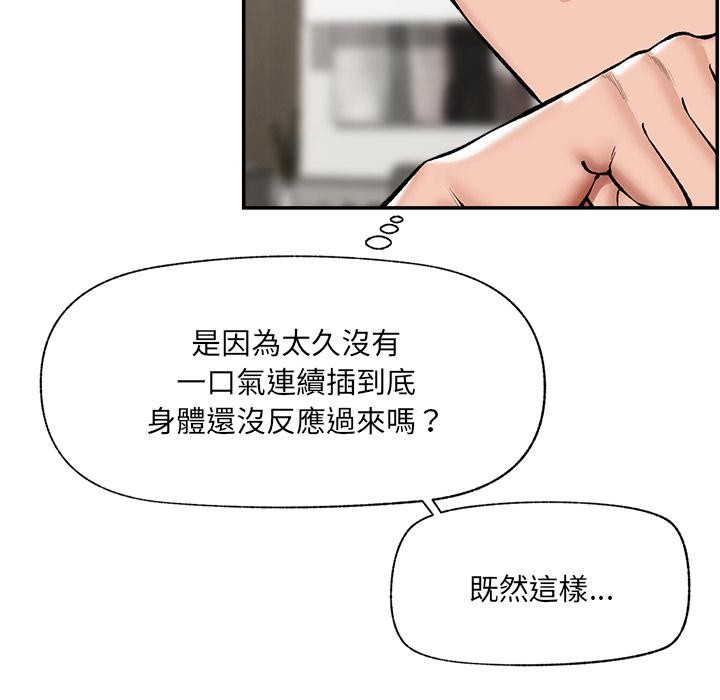 催眠手機第62話