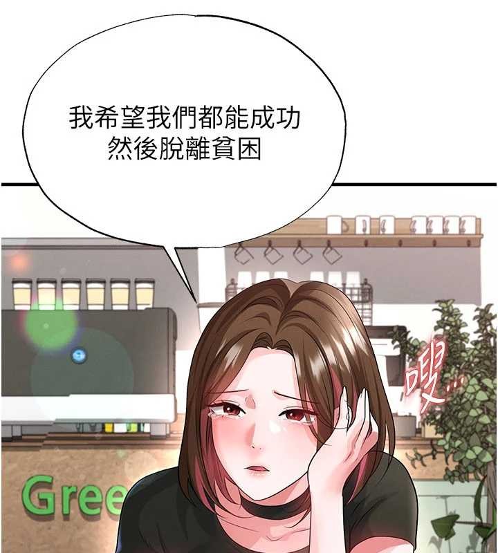 足球型男脫單指南第56話-解開過去的誤會