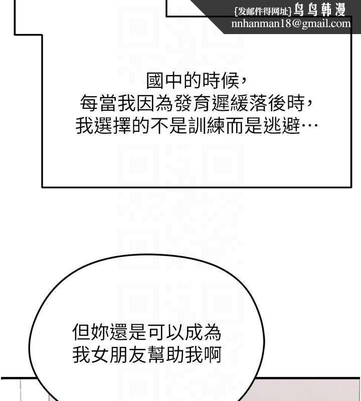 足球型男脫單指南第56話-解開過去的誤會