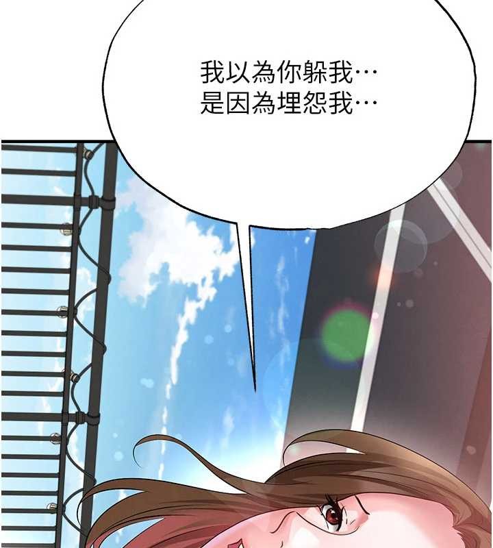 足球型男脫單指南第56話-解開過去的誤會