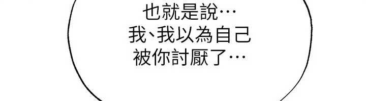 足球型男脫單指南第56話-解開過去的誤會