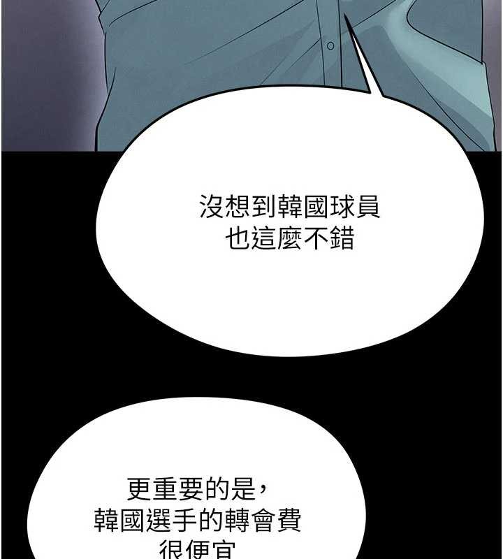 足球型男脫單指南第56話-解開過去的誤會