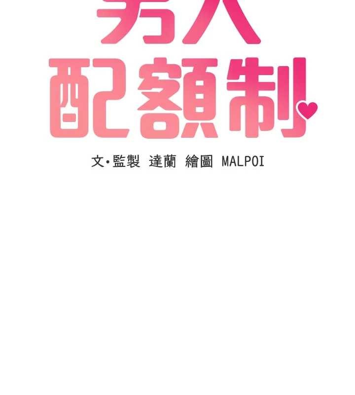 男人配額制第39話-被燃起的實驗精神