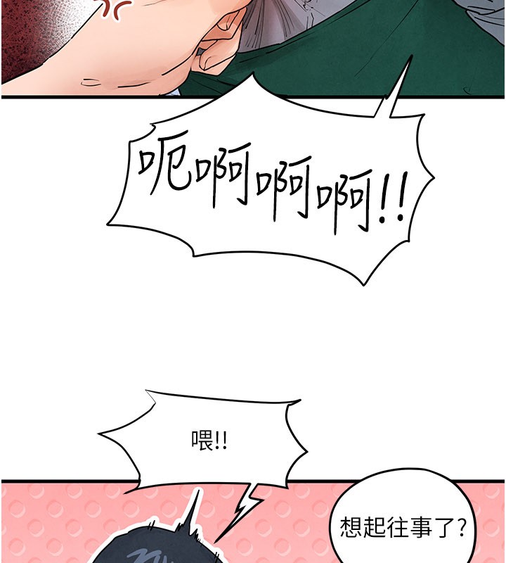 慾海交锋第85話-前任砲友與現任女友