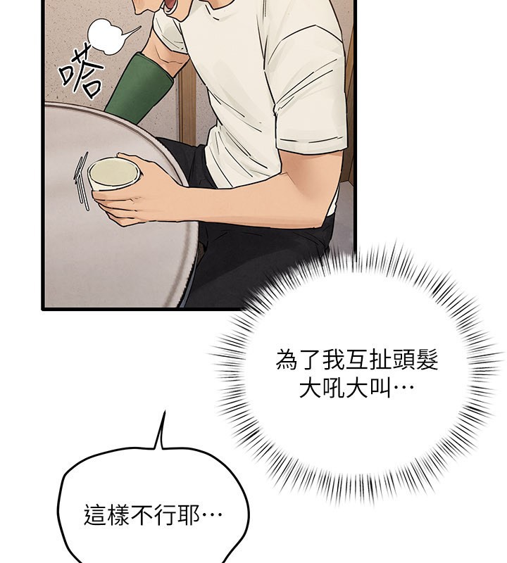 慾海交锋第85話-前任砲友與現任女友