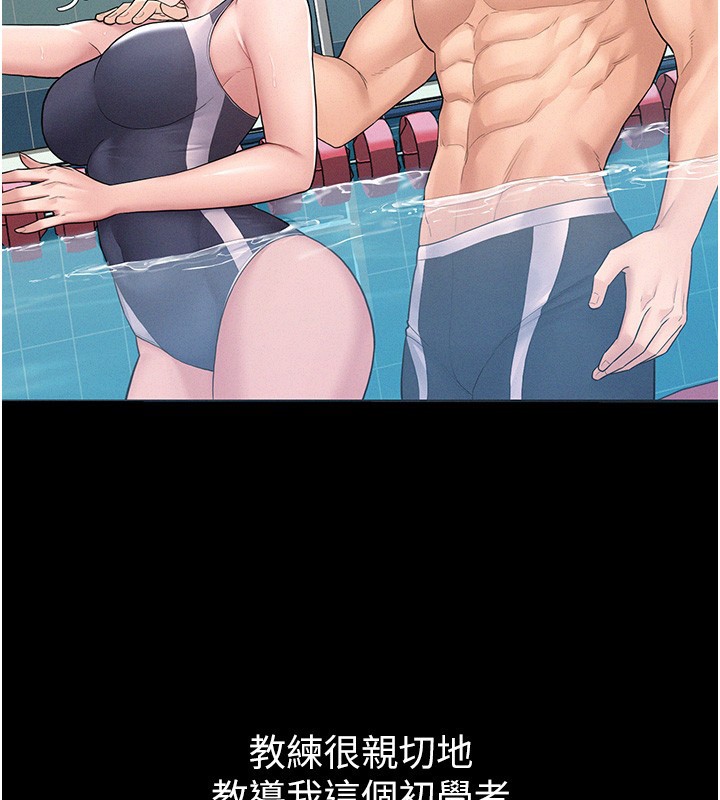 山雨密谈第2話-不知分寸的游泳教練