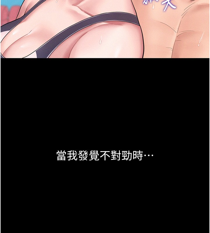 山雨密谈第2話-不知分寸的游泳教練