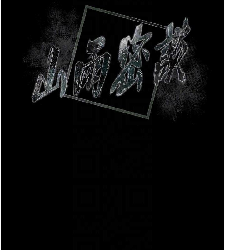 山雨密谈第5話-享受他人視線的淫娃