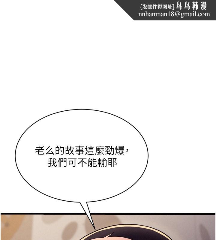 山雨密谈第6話-換我檢查妳