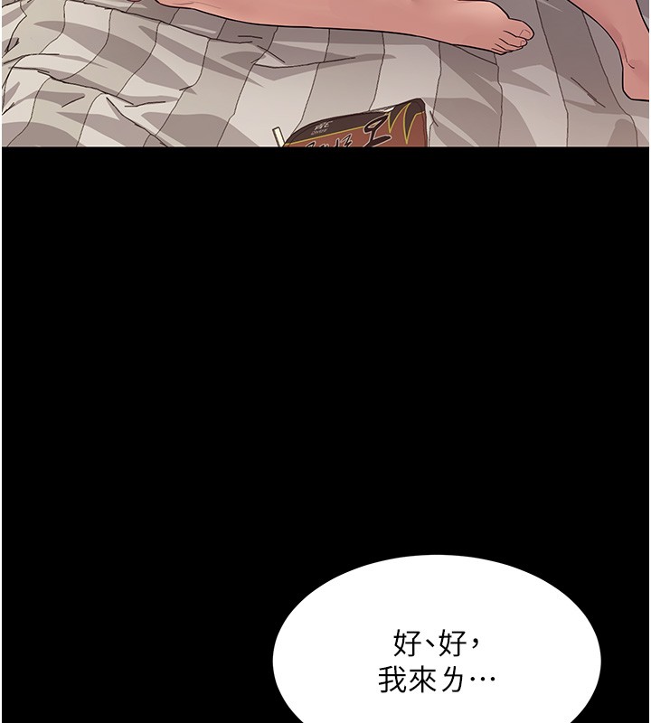 山雨密谈第6話-換我檢查妳