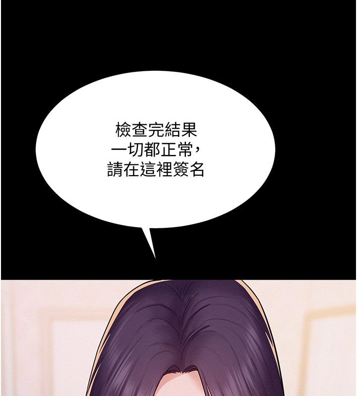 山雨密谈第6話-換我檢查妳