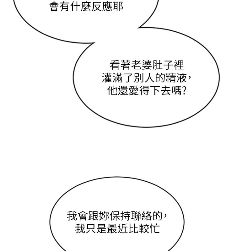 單身即縱慾第44話-妳身邊的人是誰!?