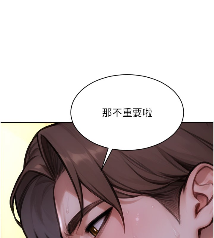 單身即縱慾第44話-妳身邊的人是誰!?