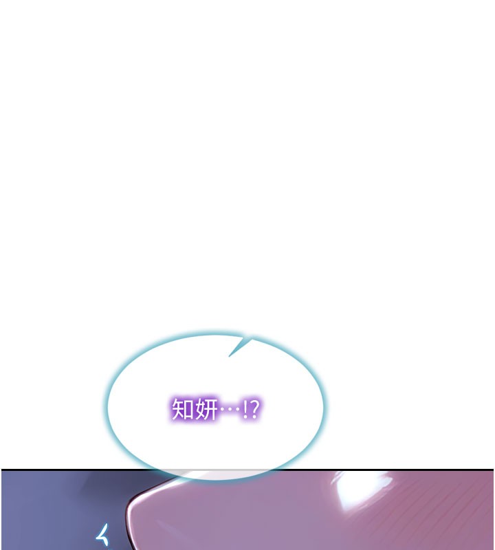 單身即縱慾第44話-妳身邊的人是誰!?