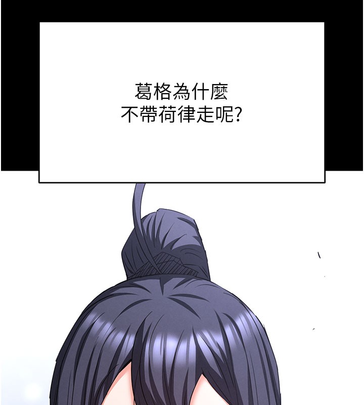 末日鵰堡第71話-荷律就拜託你照顧了