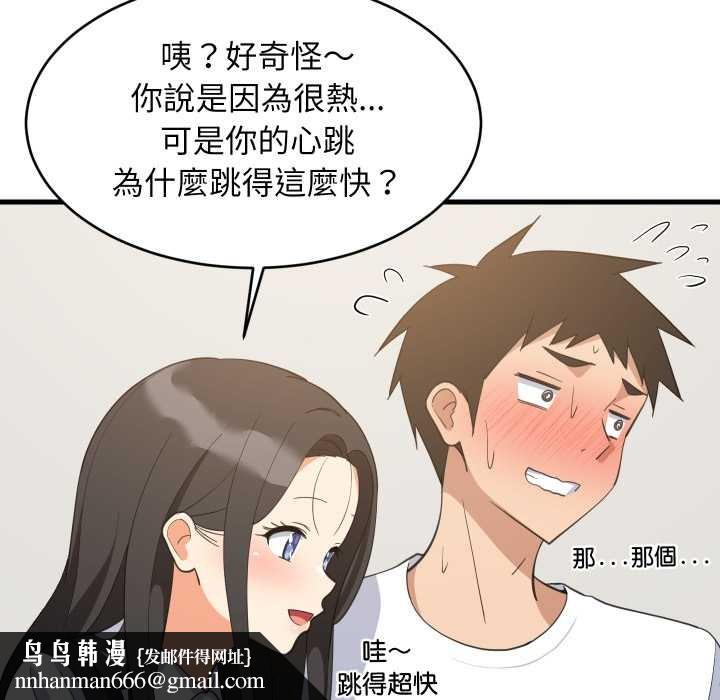 难缠姐妹偏要和我同居第87話
