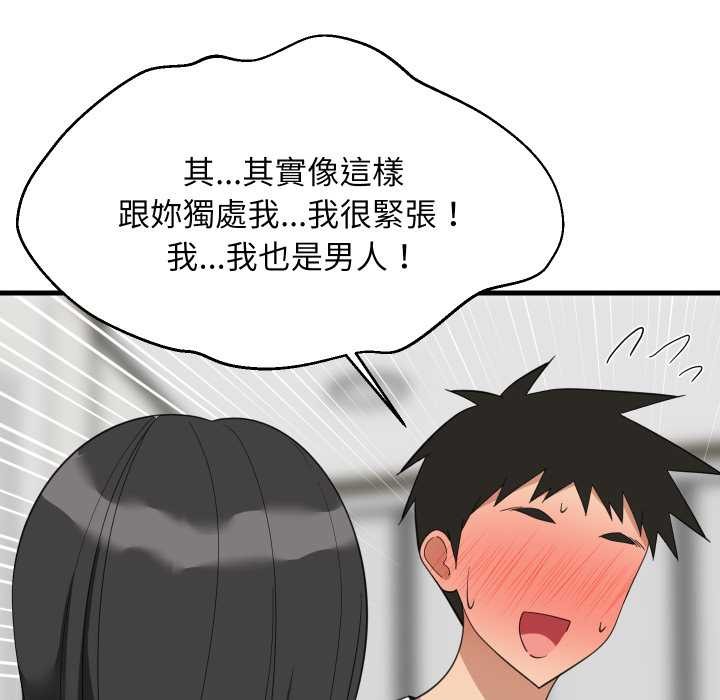 难缠姐妹偏要和我同居第87話