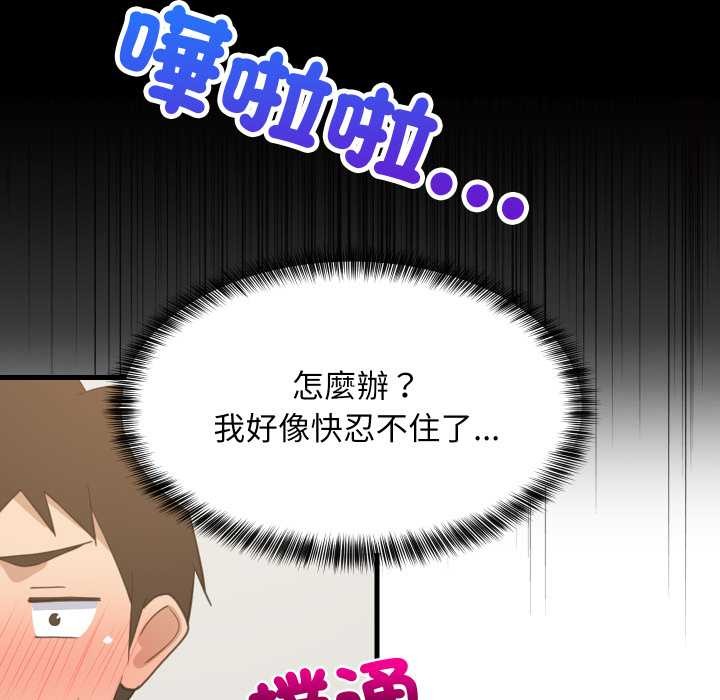 难缠姐妹偏要和我同居第87話