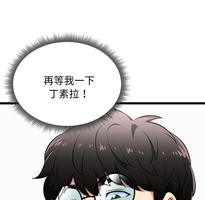 启动復仇系统第14話