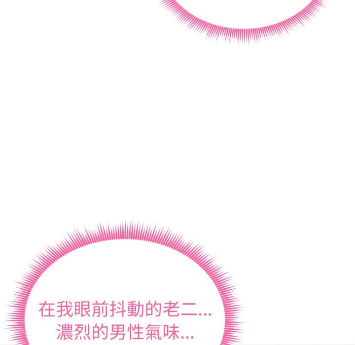 启动復仇系统第14話