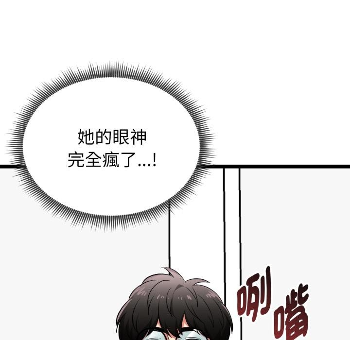 启动復仇系统第14話