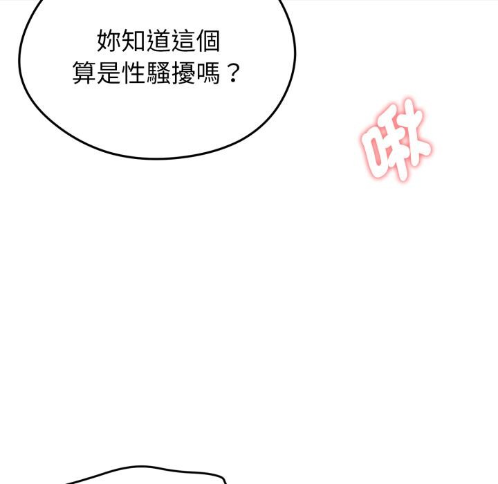 启动復仇系统第14話