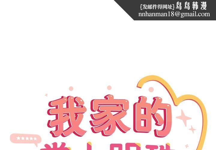 与众不同的兄妹第39話