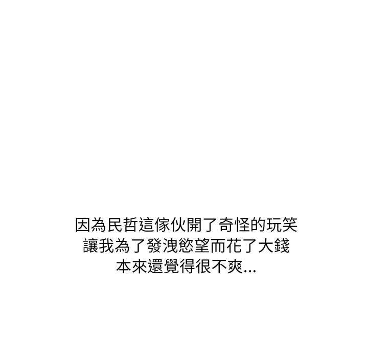 难解的三角关係第11話