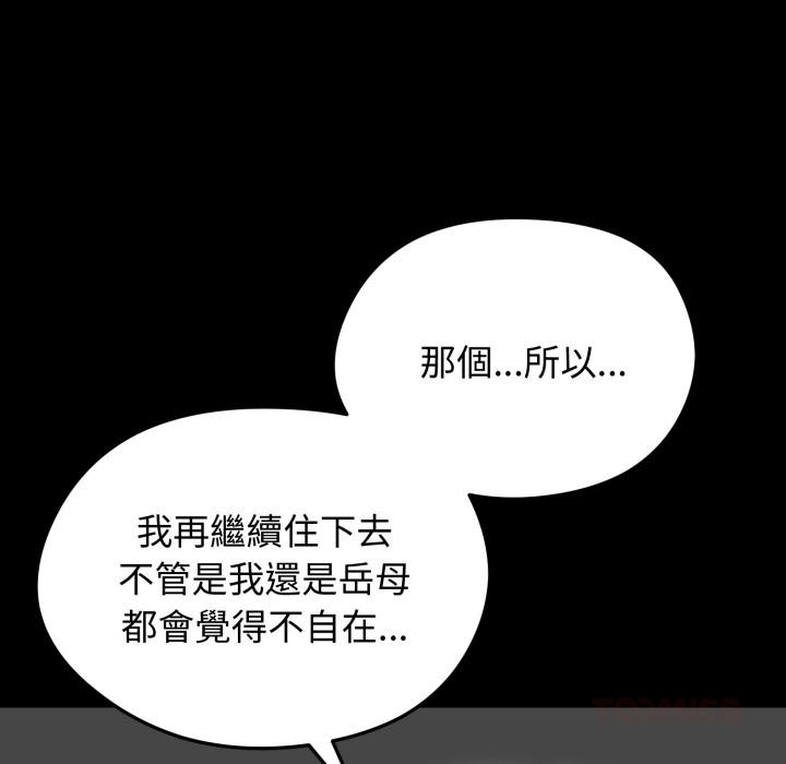 老婆捲款潛逃後第51話