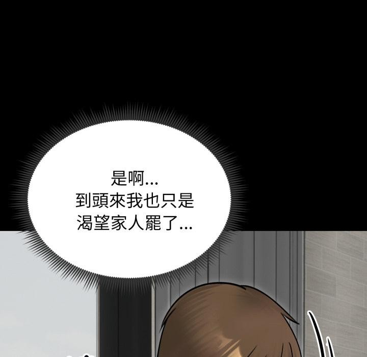 老婆捲款潛逃後第51話