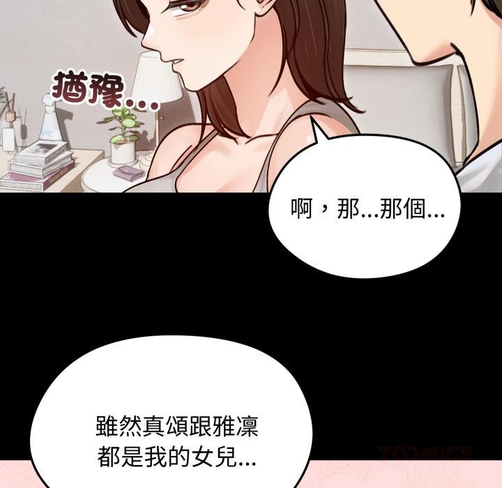 老婆捲款潛逃後第51話