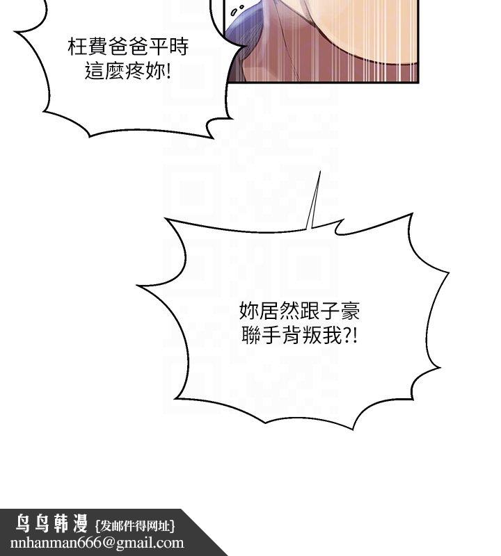 秘密教学第304話-你來保護這個家好嗎?