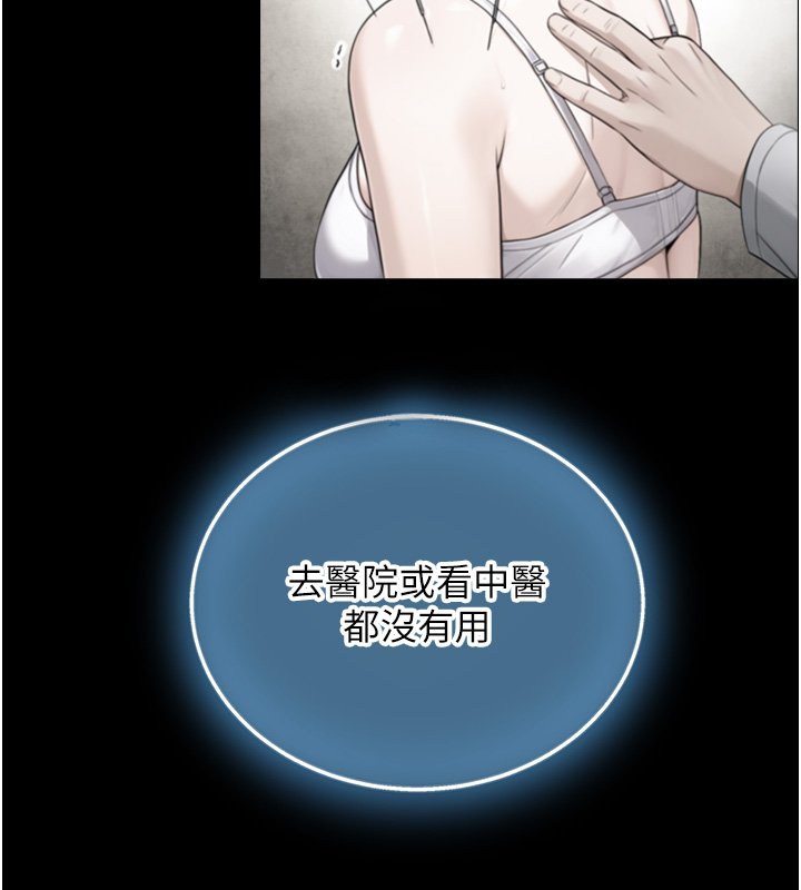 與生巨來第17話-深入體內的治療