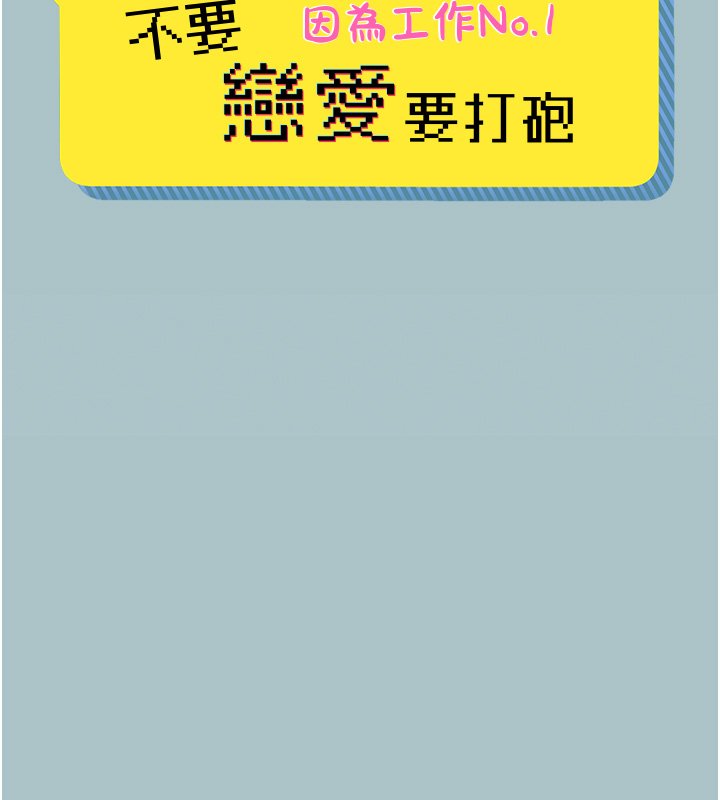 不要戀愛要打砲第36話-無法在一起的理由