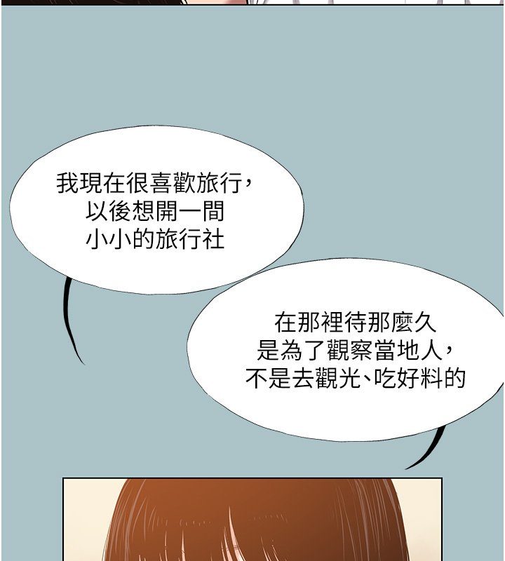 不要戀愛要打砲第36話-無法在一起的理由