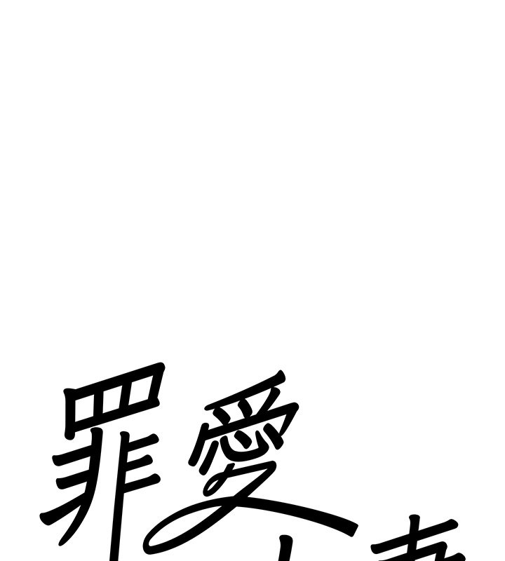 罪愛人妻第26話-覬覦落單修女