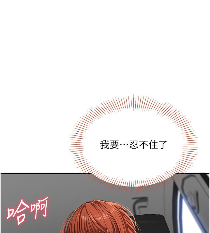 倒追遊戲第43話-震動的聲音要被聽到了