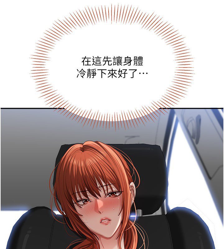 倒追遊戲第43話-震動的聲音要被聽到了