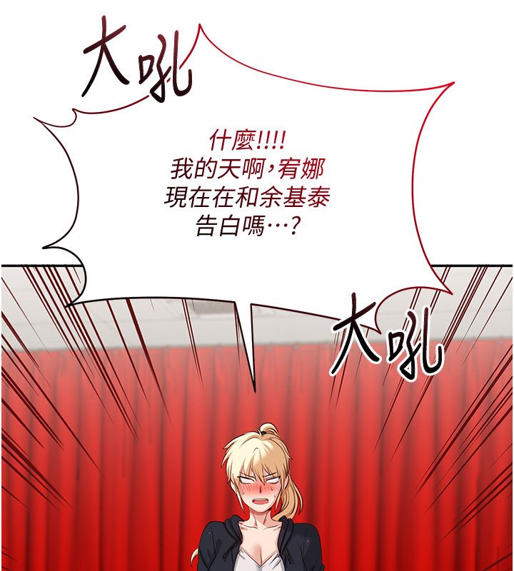 倒追遊戲第43話-震動的聲音要被聽到了