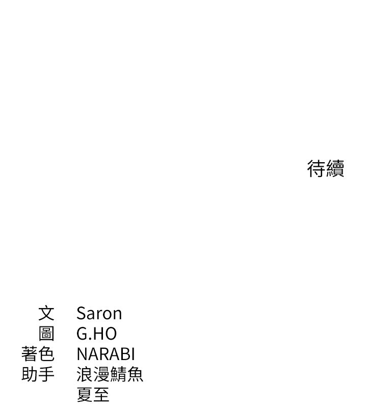 倒追遊戲第43話-震動的聲音要被聽到了