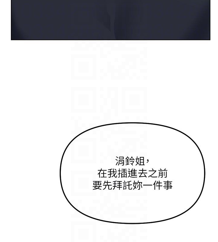 魯蛇社畜的金手指第64話-成功用NTR治好不舉