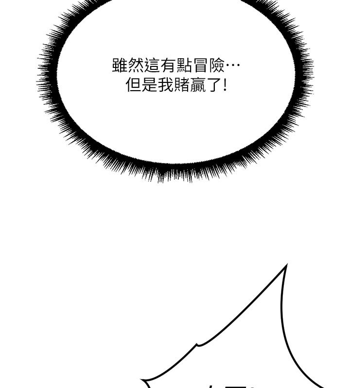 魯蛇社畜的金手指第64話-成功用NTR治好不舉