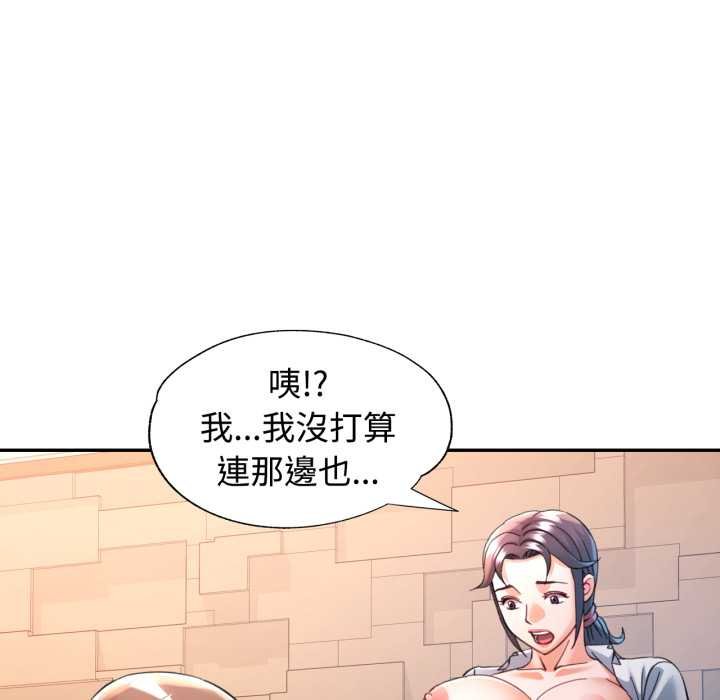 可以爱你吗第96話