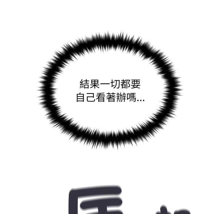 缺德邻居难相处第76話