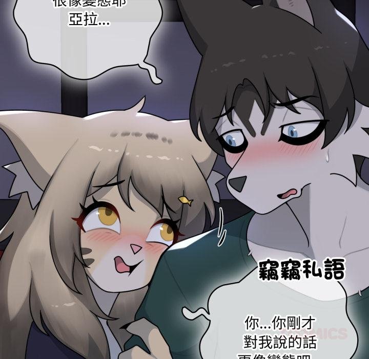 野兽的王国第16話