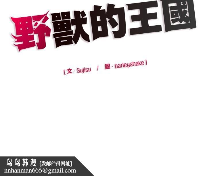 野兽的王国第16話