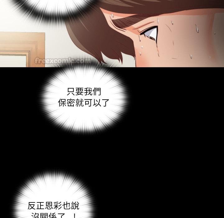 无法上色的关係第18話