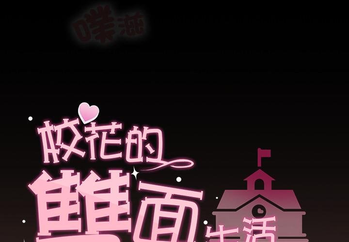 校花的双面生活第31話