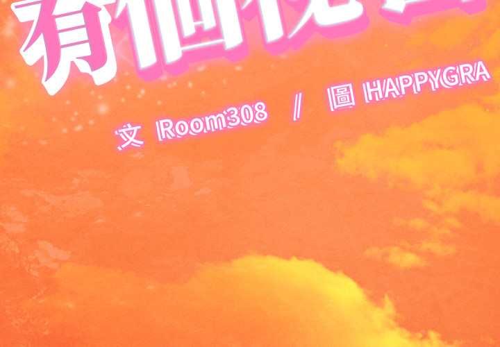 她们的夜晚属于我第34話